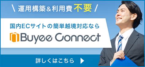 グローバル市場進出のメリットは？成功のポイント・課題まとめ Beecruise株式会社