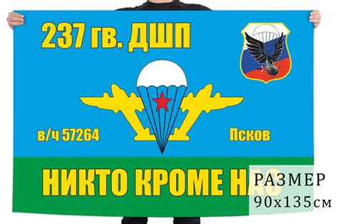 Купить Флаг 237 гвардейского десантно-штурмового полка в Атрибутии