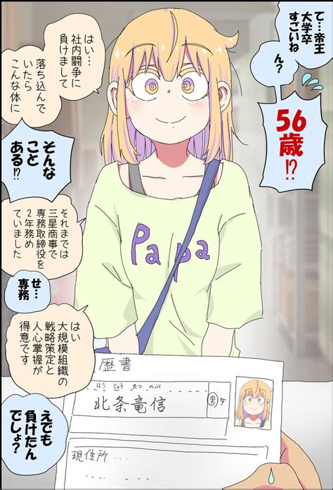 「父親が美少女になってしまって色々つらい512」根田啓史異世界妹の漫画