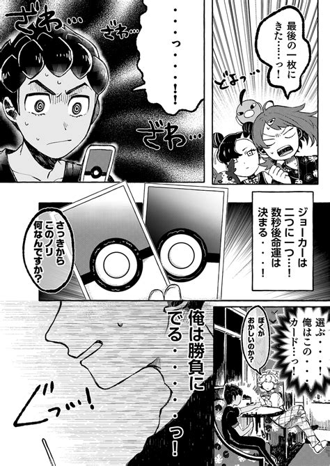 「ガラル同期がアローラに行く話 1 スレッドに続きと前回までのあらすじ 」muの漫画