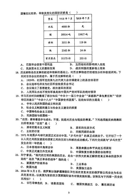 2023年江苏省苏州工业园区星海实验中学中考二模历史试卷（扫描版 含答案）21世纪教育网 二一教育