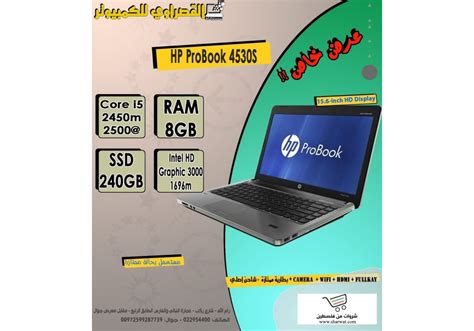 لاب توب Hp Probook 4530s كمبيوترات رام الله والبيرة شروات من فلسطين