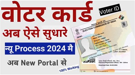 How To Do Correction In Voter Id Card Online Voter Id Card