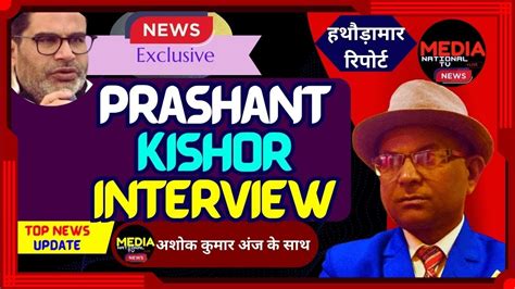 Prashant Kishor Interview 2024 YouTube