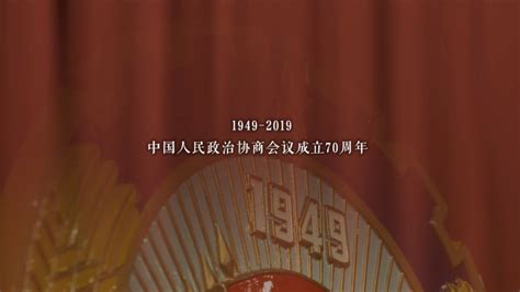 人民政协70年微视频｜回声南方网