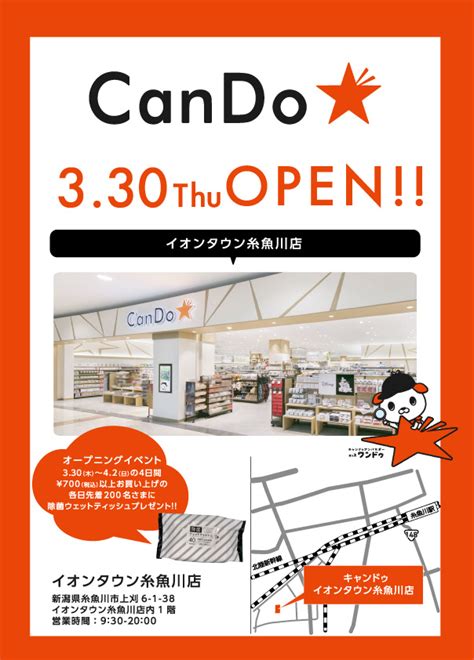 Can★doキャンドゥ On Twitter New Open 本日、イオンタウン糸魚川店がオープン致します！ お近くへお越しの際は