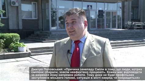 Про причини занепаду в Смілі - YouTube