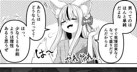 きつね 理性の強さには自信がある口リババア家の三女ちゃん 七星 じろーのマンガ 漫画 ケモ耳 理性 Pixiv