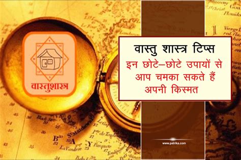 With These Small Measures Of Vastu Shastra You Can Shine Your Luck वास्तु शास्त्र के इन छोटे