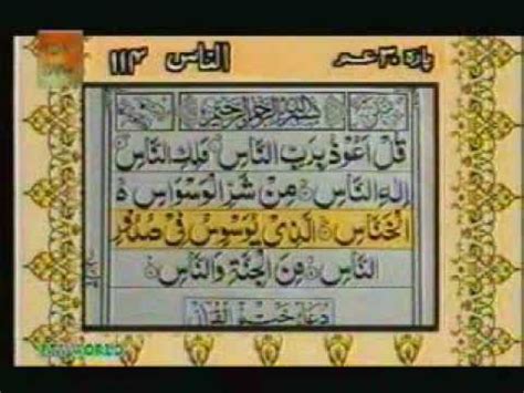 Quran Para Of Recitation Tilawat With Urdu Translation And