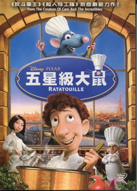 Ratatouille Pixar