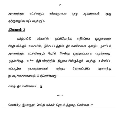 மேகதாது அணை கர்நாடகாவின் முயற்சி அரசியல் சாசன மாட்சிமைக்கு சவால்