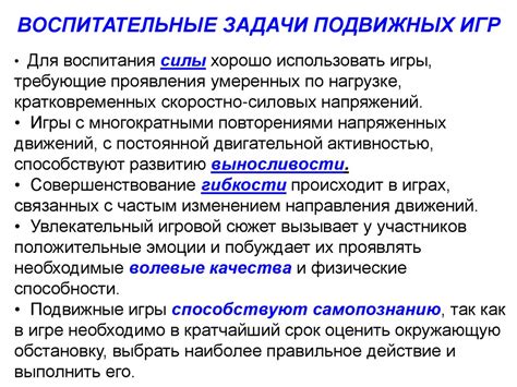 Подвижные игры - online presentation