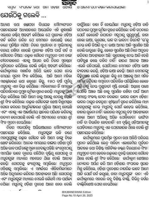 ଅଧ୍ୟକ୍ଷ ତଥା ଖଣ୍ଡପଡା ବିଧାୟକ ସୌମ୍ୟରଂଜନ ପଟ୍ଟନାୟକଙ୍କ ଅଧ୍ୟକ୍ଷତାରେ ଆୟୋଜିତ ଏହି