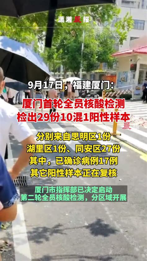 厦门首轮全员核酸检测检出29份10混1阳性样本凤凰网视频凤凰网