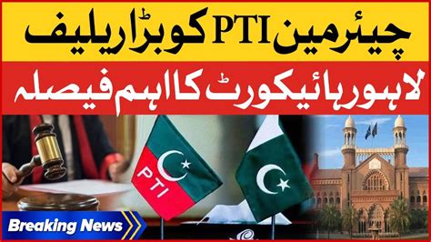 PTI Chairman Got Big Relief Lahore High Court Big Decision Breaking