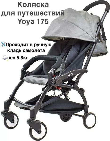 Коляска прогулочная для путешествий Yoya 175 Серый на черной раме ...