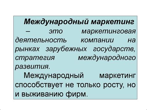 Международный маркетинг - презентация онлайн