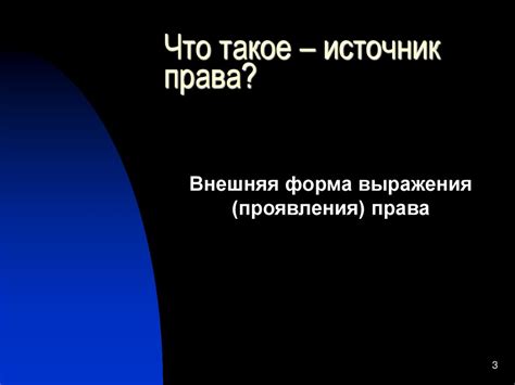 Источники конституционного права. Тема 2 - презентация онлайн