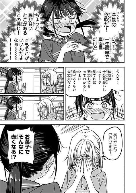 Page 2 3 アイドルなんて“持ってる”人じゃないとできない――美海の言葉を聞いた依吹は涙が止まらず／idol×idol Story！④ ダ・ヴィンチweb