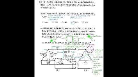 電験三種 1理論 5三相交流回路 H16 16 負荷電流 静電容量 平成16年 問16 Youtube