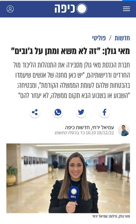 May Golan מאי גולן on Twitter: "ברוך השם שיש לנו שותפים אידיאולוגים ...