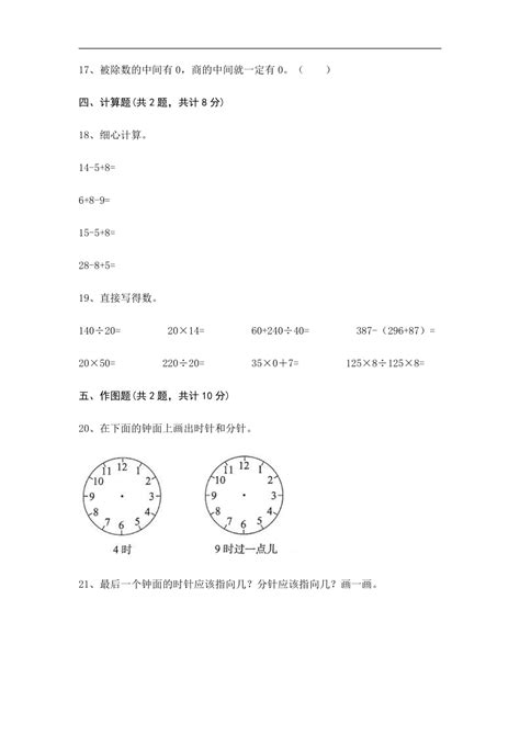 青岛版（五四制）三年级上册数学期中测试卷（含答案） 21世纪教育网