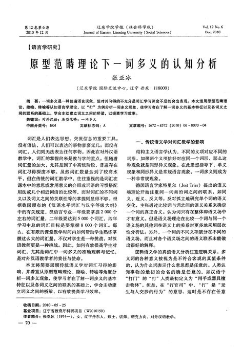 原型范畴理论下一词多义的认知分析word文档在线阅读与下载免费文档