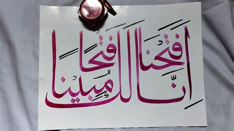 Calligraphy Of Inna Fatahna Laka Fathan Mubina Step By Step Asmr