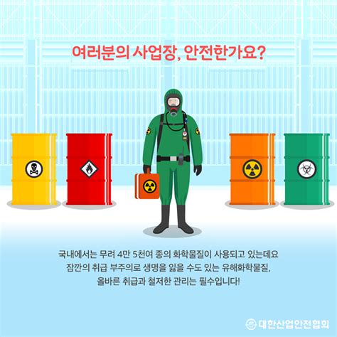 대한산업안전협회 카드뉴스