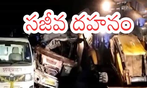 Road Accident ఘోర రోడ్డు ప్రమాదం 12 మంది మృతి Terrible Road