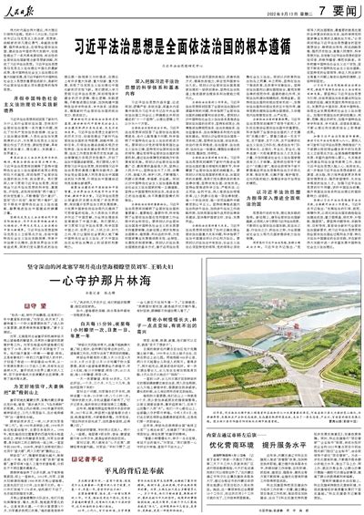 习近平法治思想是全面依法治国的根本遵循