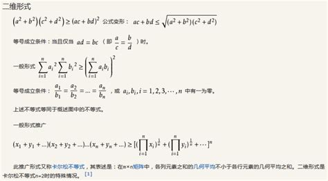 柯西不等式高中柯西不等式公式的一般形式和推导过程