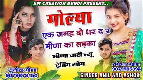 गलय एक जगह द धर द मण क लडक kalu devta new song singer Anil