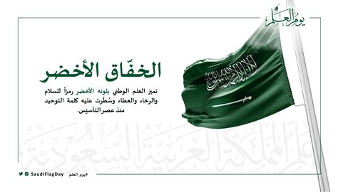 يوم العلم Saudiflagday Twitter