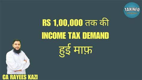 RS 1 00 000 तक क INCOME TAX DEMAND हई मफ WAIVER OF OUTSTANDING