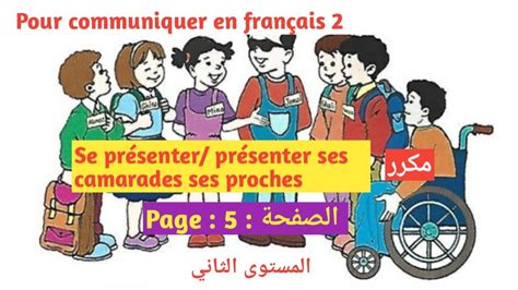 Pour communiquer en français 2 aep page 5 activités orales se présenter