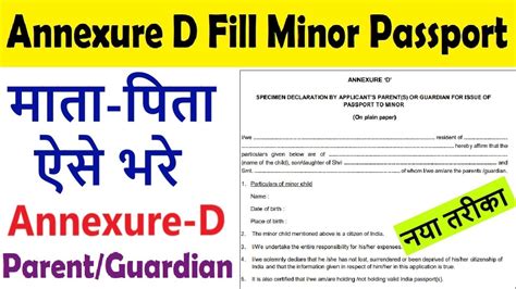 Passport Annexure D Filled Sample How To Fill Annexure D Passport