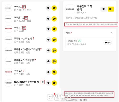 카카오톡 ‘공식 플러스 채널로 ‘채팅 상담 했을 뿐인데 금전 탈취 피싱이었다