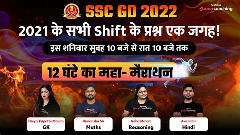 Ssc Gd Previous Year Questions Paper All Shift Maha Marathon