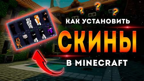 Как Установить Скин на Майнкрафт Tlauncher Youtube