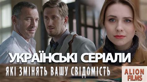 Топ 3 Українських Серіали від яких не Відірватись - YouTube