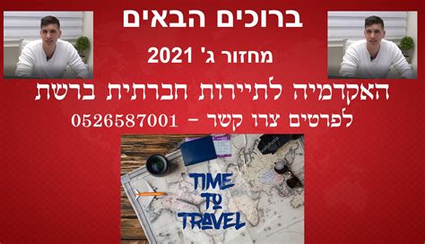 אקדמיה לתיירות למידה נופשים מכירות ורווחים 👈נפגשים היום לשיעור מס