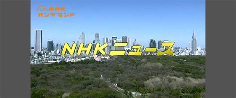 「nhkニュース（正午）」の動画視聴・あらすじ U Next