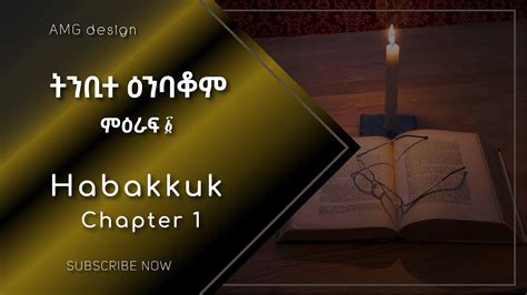 I Habakkuk Chapter I Amharic Audio Bible Youtube