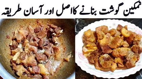 Traditional Namkeen Gosht Recipe Eid Special Namkeen Gosht Bakra