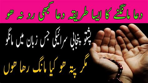 Dua Mangne Ka Tarika Her Dua Qabool Hogi Mufti Abubakr Official Youtube