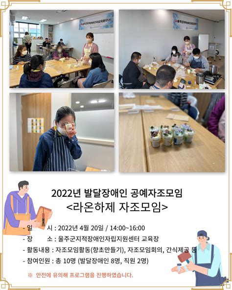 울주군지적장애인자립지원센터 20220420수 라온하제 자조모임 사울산광역시지적발달장애인복지협회 울주군지부