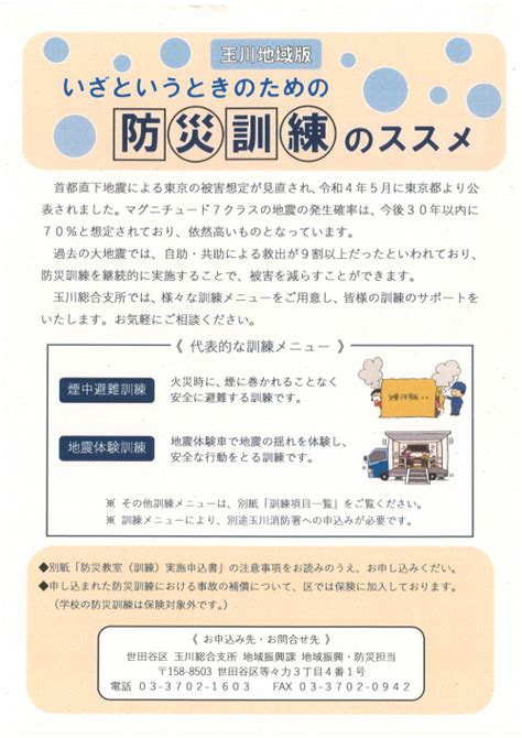 防災訓練：奥沢居宅介護支援事業所：活動報告｜福祉・介護・支援 社会福祉法人 奉優会（ほうゆうかい）