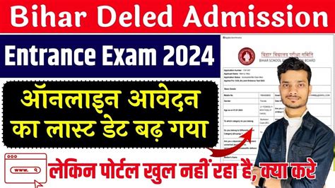 Bihar Deled Online Form 2024 Correction Kaise Kare Bihar Deled 2024